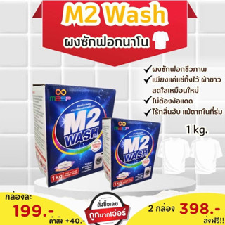 ผงซักฟอกนาโน M2 wash