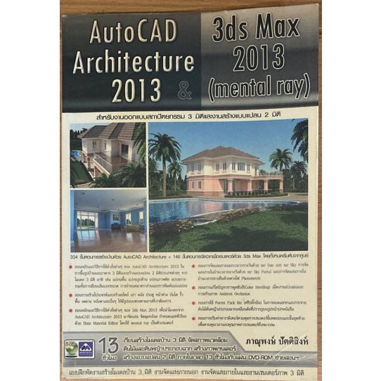 Auto Cad Architecture 2013(3dx Max)