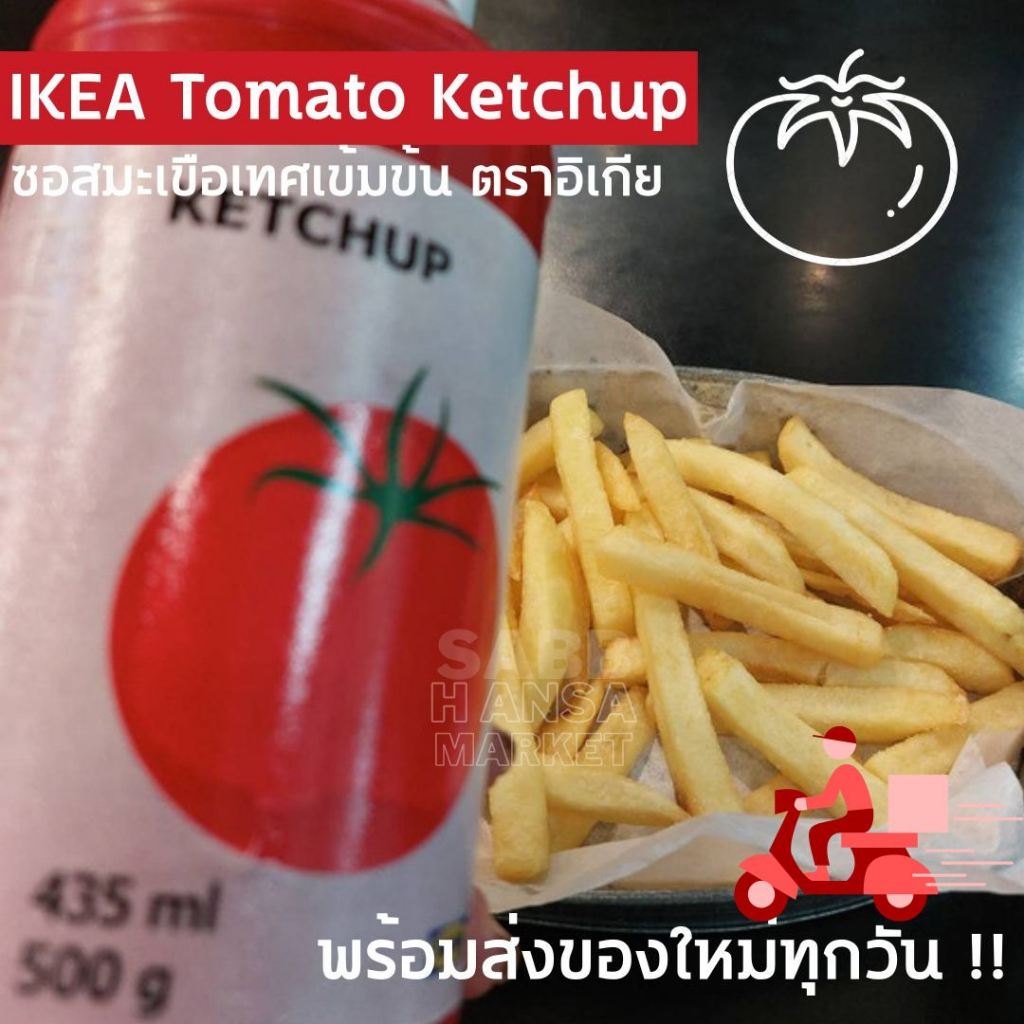 IKEA Tomato Ketchup พร้อมส่ง
