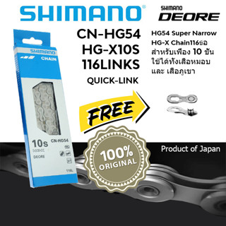 โซ่ SHIMANO DEORE  HG54 Super Narrow HG-X Chain116ข้อ  สำหรับเฟือง 10 ชั้น ใช้ได้ทั้งเสือหมอบ และ เสือภูเขา(แท้)