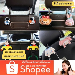 ส่งไว ส่งถูก 1ชิ้น ตะขอแขวนของในรถยนต์ ตะขอ ที่แขวนของในรถ ตะขอแขวนของเบาะหลังรถ car hook
