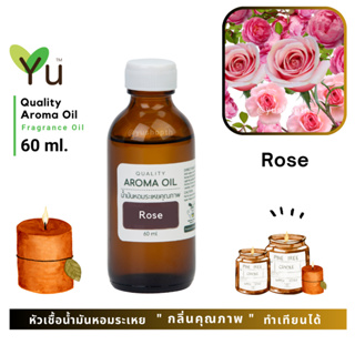 60 ml. ✨กลิ่น Rose กลิ่นดอกกุหลาบ กลิ่นหอมหวานสุดแสนโรแมติก หอมเย้ายวนละมุนละไมนุ่มลึก มีเสน่ห์ | น้ำมันหอมระเหย