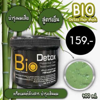 MARTINA ทรีทเมนท์ไบโอล้างสาร 400ml.