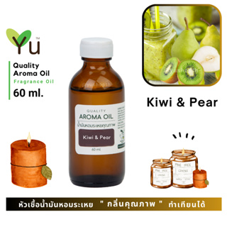 60 ml. ✨กลิ่น Kiwi &amp; Pear กีวี่ &amp; ลูกแพร กลิ่นที่ผสมผสานกลิ่นกีวี่และกลิ่นลูกแพร์ ได้อย่างลงตัวมาก กลิ่นหอมหวานละมุน