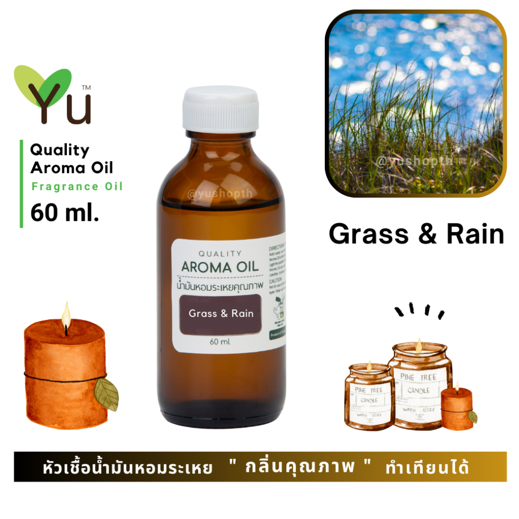 Essential Oils 145 บาท 60 ml. ✨ กลิ่น Grass & Rain กลิ่นสายฝนตกลงบนหญ้าที่ชุ่มฉ่ำ | น้ำมันหอมระเหย กลิ่นคุณภาพ | Quality Aroma Oil Home & Living