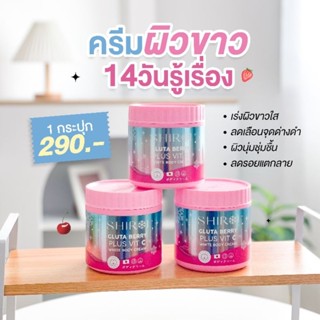 พร้อมส่ง/ของแท้💯 ครีม Shiroi ผิวขาว ลดรอยดำ ผิวแตก ผิวแห้ง ผิวหมอง