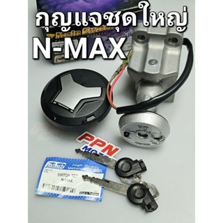 สวิทช์กุญแจ YAMAHA N-MAX NMAX NMAX155 ตัวแรก ตัวเก่า FASTECH