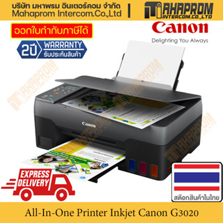 เครื่องพิมพ์อิงค์เจ็ท Wi-Fi Inkjet Printer Color หลากสี รุ่น Pixma G3020 ทำงานแบบ All-in-one พร้อมหมึกแท้ 1 ชุด มีประกัน