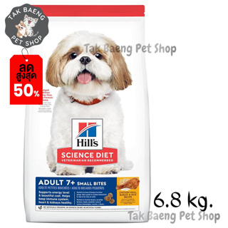 🎉 ส่งฟรี 🛒Hills Science Diet Adult 7+ Small Bites Chicken Meal, Barley &amp; Rice Recipe dog food อาหารสุนัข ขนาด 6.8 kg.