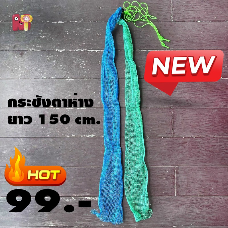 กระชังใส่ปลา กระชังตาห่าง เหนียว ทน แข็งแรง จัดส่งไว ราคา ถูกที่สุด ดีลบีเคเค