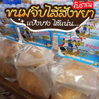 ขนมจีบสังขยา บ้านขนมรักชาติ ลำภูรา ของฝากเมืองตรัง