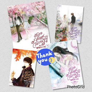 นิยายแปล รักเธอตั้งแต่วันวาน เล่ม 1-4 [4เล่มจบ] + ของแถมพิมพ์ 1