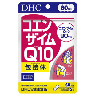 DHC Co-enzyme Q10 ลดเลือนริ้วรอย 60 วัน