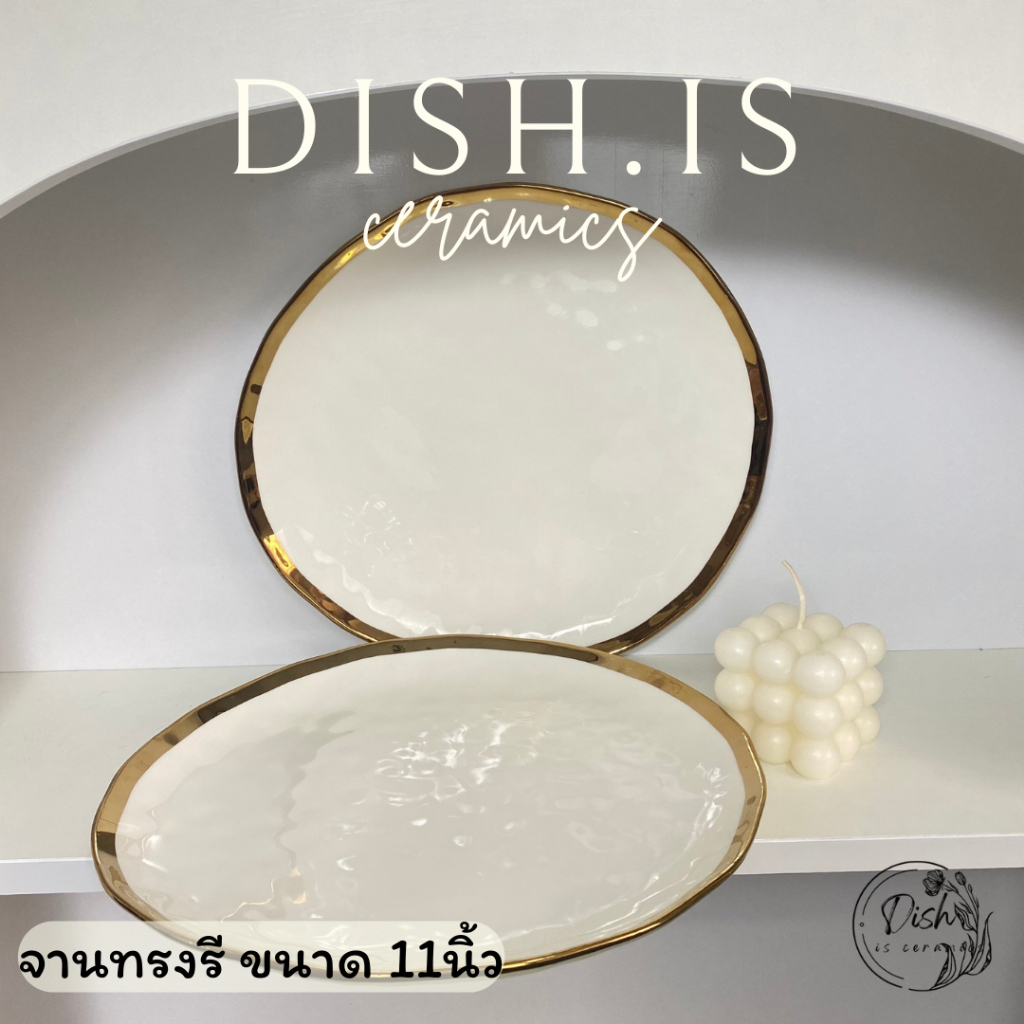 จานขาวขอบทอง เนื้อเซรามิก ทรงหรู ดูแพง ขนาด 11นิ้ว