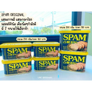 🐷SPAM LIGHT มี2สูตรให้เลือกจ้า1.สูตรลดโซเดียม 25%2.สูตรออริจินัล เค็มนิดๆแฮมปรุงรส อัดแน่นในกระป๋อง