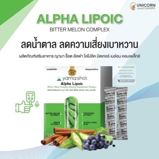 Yamashot  Alpha Lipoic ปรับสมดุลระดับนำ้ตาล ลดความเสี่ยงโรคเบาหวาน