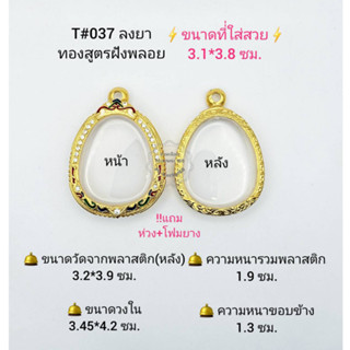 T#037 ตลับพระ/กรอบพระไมคอนฝังพลอยทองสูตร วงใน 3.45*4.2 ซม พิมพ์พระปิดตา หรือพิมพ์ใกล้เคียง  **ขนาดที่ใส่สวย 3.1*3.8  ซม*