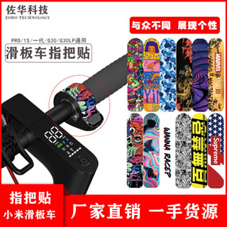 สติ๊กเกอร์ตกแต่งคันเร่ง throttle sticker For Xiaomi M365 all model,Ninebot Max,F,D Series