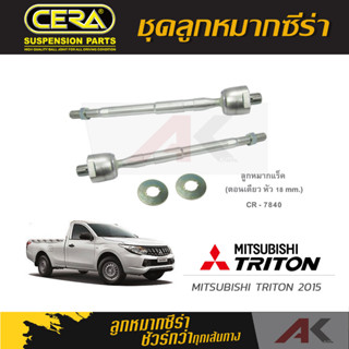 CERA ลูกหมาก TRITON  ปี 2015 ลูกหมากเเร็ค ตอนเดียวหัว  1.8 mm