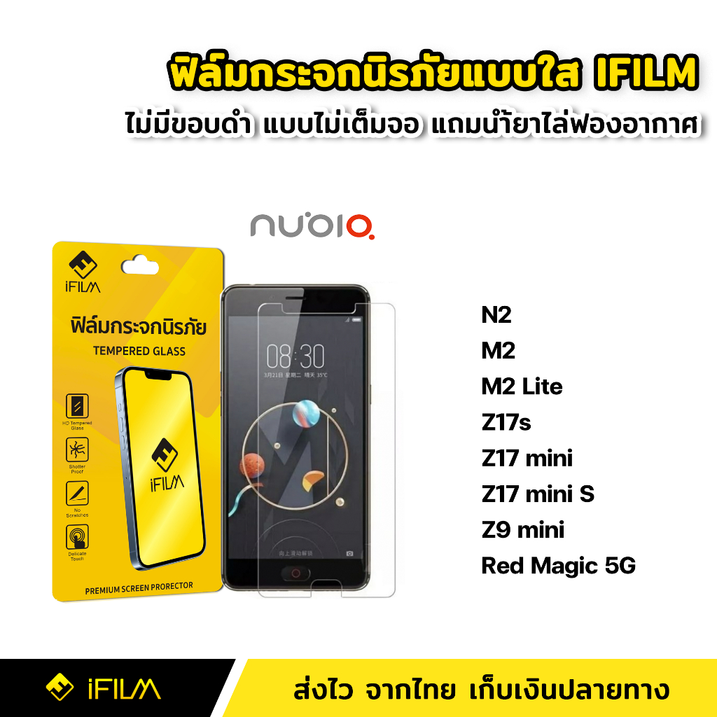 ฟิล์มกระจก นิรภัย แบบใส ไม่เต็มจอ ไร้ขอบดำ สำหรับ Nubia N2 M2 M2Lite Z17s Z17minis Z9mini Red Magic 