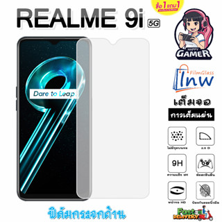 ฟิล์มกระจก ฟิล์มไฮโดรเจล REALME 9i 5G ซื้อ 1 แถม 1 เต็มจอ ไม่มีขอบดำ