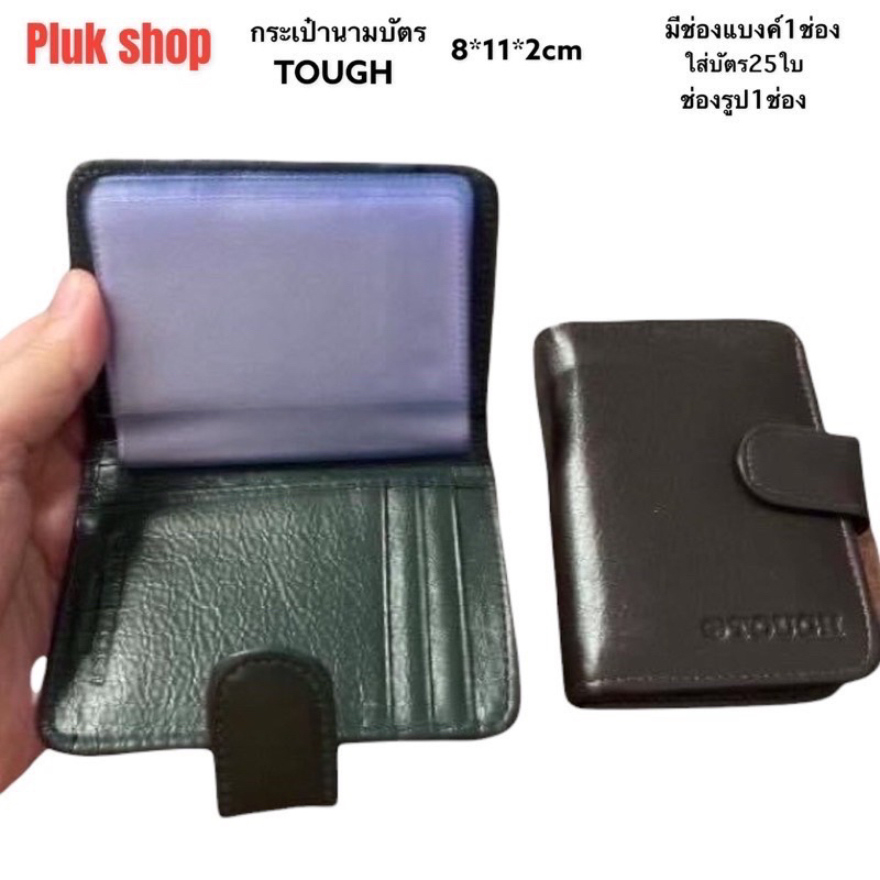 กระเป๋านามบัตร TOUGH หนังวัวแท้100% หนังนิ่ม ขนาด 8x11x2cmใส่บัตร 25ใบ มีช่องแบงค์ สำหรับทุกคน