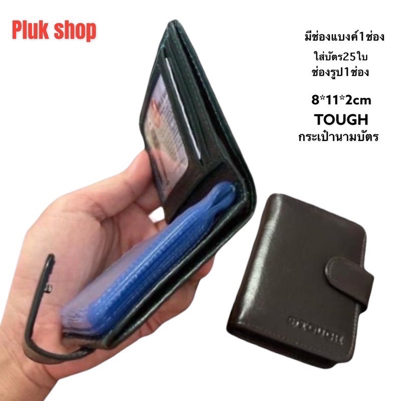 กระเป๋านามบัตร TOUGH หนังวัวแท้100% หนังนิ่ม ขนาด 8x11x2cmใส่บัตร 25ใบ มีช่องแบงค์ สำหรับทุกคน