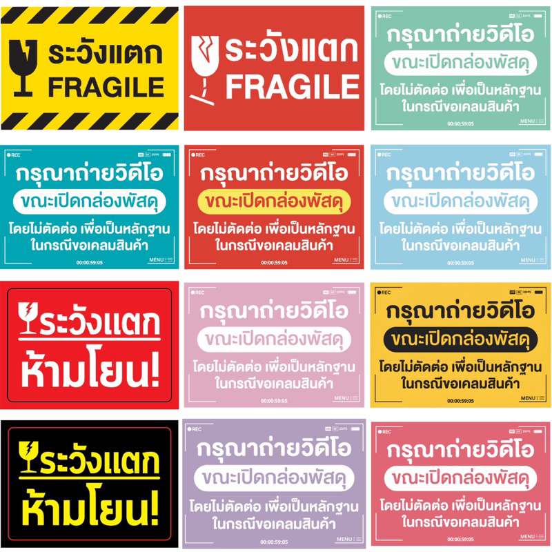 ส่งฟรี  สติ๊กเกอร์วิดีโอ เลขมงคล สติ๊กเกอร์ระวังแตก สติกเกอร์พัสดุ Fragile สติกเกอร์Cod