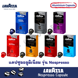 LAVAZZA Nespresso Capsule 🇮🇹 ลาวาซซา กาแฟแคปซูลอิตาลี รุ่นเนสเพรสโซ่