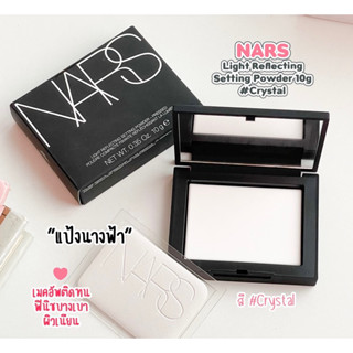 ✅พร้อมส่ง/ของแท้💯✅ NARS Light Reflecting Setting Powder 10g #Crystal