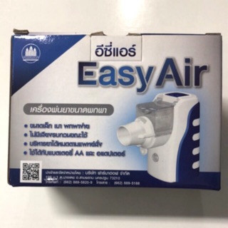 เครื่องพ่นยา Easy Air รุ่นพกพา ขนาดเล็ก เบา ไม่มีเสียงรบกวน บริหารยาได้ตามแพทย์สั่ง ใช้ได้กับแบตเตอรี่ และ adaptor