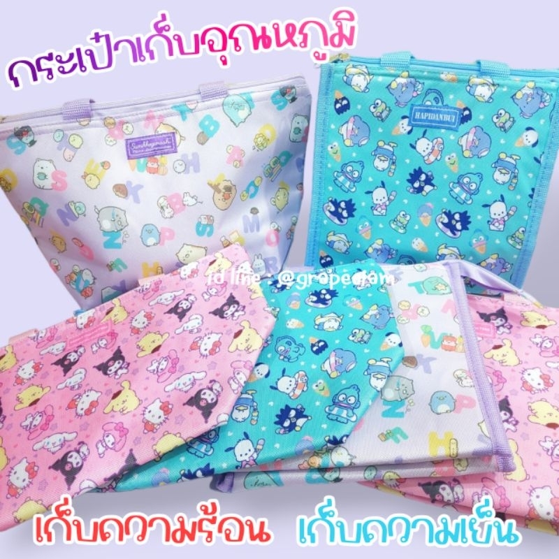 กระเป๋าเก็บอุณหภูมิ กระเป๋าเก็บความร้อน กระเป็าเก็บความเย็น ลาย Sanrio Sumikko จากญี่ปุ่นแท้100% กระเป๋าใส่กล่องข้าว