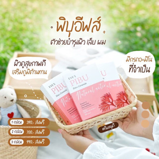 EVES PIBU DIETARY FOOD SUPPLEMENT ผิวขาวใส ไร้สิว เสริมสร้างภูมิต้านทานให้ร่างกาย