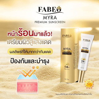 Spacial FABEO MYRA PREMIUM SUNSCREEN กันแดดฟาบีโอ้ SPF 50 PA++++ ดูแลฝ้ากระ ลดเลือนริ้วรอย ช่วยให้ผิวอิ่มน้ำ