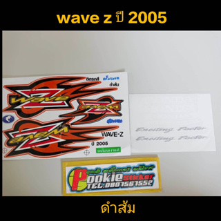 สติ๊กเกอร์ เวฟ WAVE Z ปี 2005 รุ่น 5 สีดำส้ม