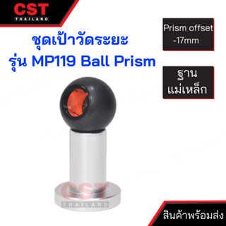 ชุดเป้าวัดระยะ แบบ Mini Prism รุ่น MP119 Ball Prism