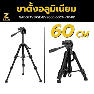 ขาตั้งกล้อง Gadgetverse GV9060 Tripod For Photo and Video ขาตั้งมือถือ สำหรับถ่ายภาพ ถ่ายวีดีโอ อุปกรณ์เสริมการถ่ายภาพ