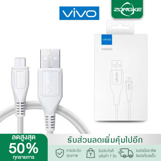 สายชาร์จ สำหรับ ViVO 2A รองรับ VIVO V9 V7+ V7 V5s V5Lite V5Plus V5 V3Max V3 Y85 Y81 Y71 MICRO USB รับประกัน1ปี