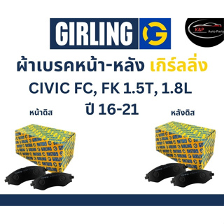 Girling ผ้าเบรค หน้า-หลัง Honda CIVIC FC, FK  1.5T, 1.8L ปี 16-21 เกิร์ลลิ่ง ฮอนด้า ซีวิค FC FK