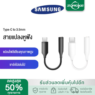 พร้อมส่ง SAMSUNG Type-C To 3.5mm Headphone Adapter สายแปลง SAMSUNG Type C เป็น หูฟัง 3.5 mm