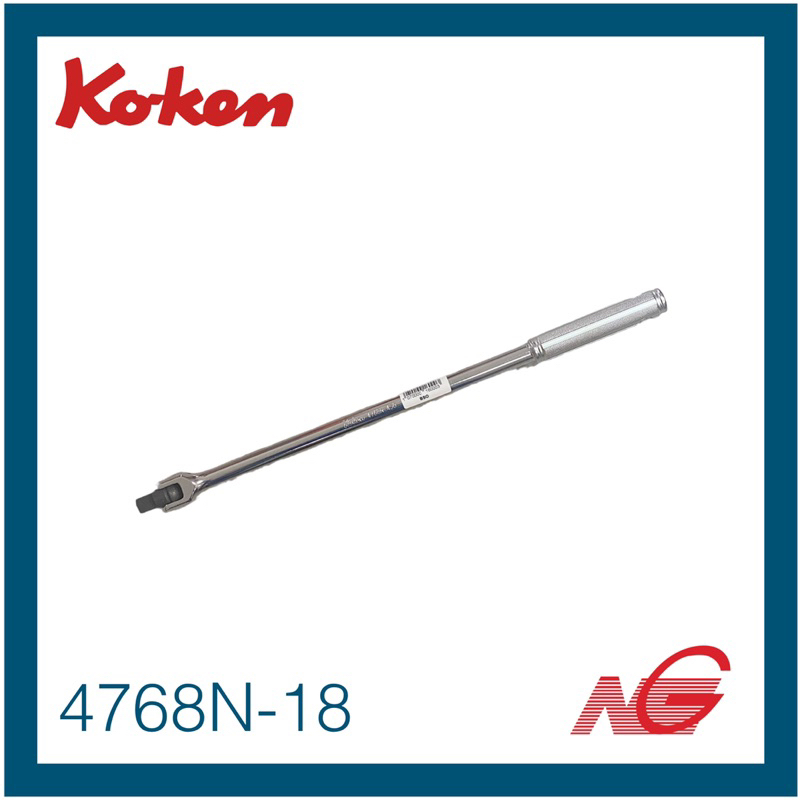 ด้ามบ๊อก KOKEN 1/2" x 18" รหัสสินค้า 4768N-18 ราคาต่อ 1 อัน