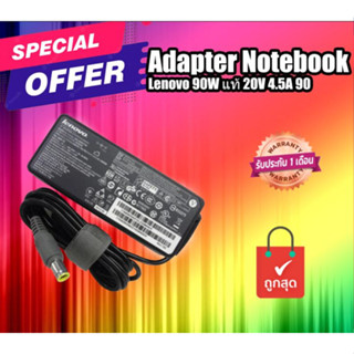 สายชาร์จ สายชาร์จโน๊ตบุ๊ค Adapter Lenovo 90W แท้ 20V 4.5A 90W หัวกลม สายชาร์จ Lenovo 90W สายชาร์จโน๊ตบุ๊ค Lenovo ของแท้