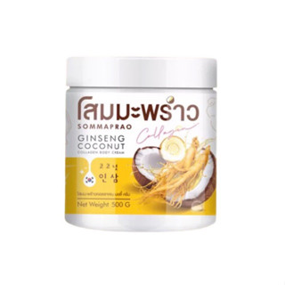 ครีมโสมมะพร้าว COCONUT GINSENG CREAM 500 G.
