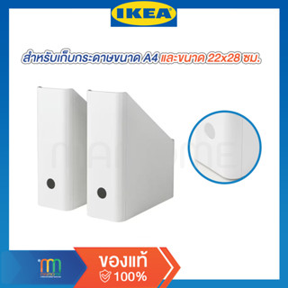 IKEA แท้ 100% กล่องใส่นิตยสาร ที่ใส่แฟ้มเอกสาร  KUGGIS คูก์กิส