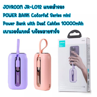 JOYROOM JR-L012 แบตสำรอง  Colorful Series mini Power Bank with Dual Cables 10000mAh เพาเวอร์แบงค์ พร้อมสายชาร์