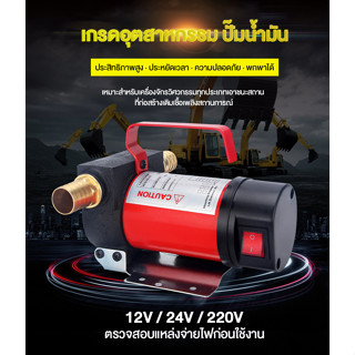 TStools เครื่องดูดน้ำมัน ปั๊มดูดน้ำมัน 12v ปั๊มดูดน้ำมันเครื่อง24v ปั๊มดูดน้ำมันเครื่อง 12 โวลท์ ปั๊มดูดน้ำมันดีเซล220v