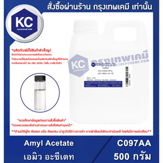 C097AA-500G Amyl Acetate : เอมิล อะซิเตต (นมแมว) 500 กรัม