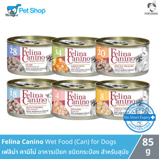 Felina Canino Dog Wet Food Can - เฟลิน่า คานิโน่ อาหารเปียกสำหรับสุนัข แบบ กระป๋อง (85g)