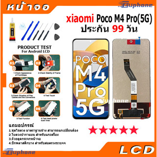 หน้าจอ Lcd Xiaomi Poco M4 Pro(5G) อะไหล่จอ จอชุด จอPoco M4 Pro พร้อมทัชสกรีน จอ + ทัช เสียวหมี่ PocoM4Pro(5G)