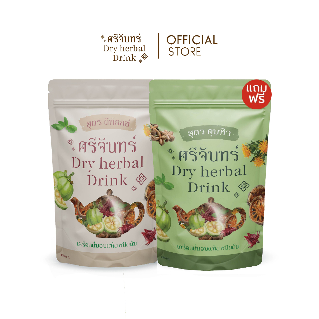 พร้อมส่ง+1แถม1 ชาต้มสมุนไพร ดีท็อก ชาต้มศรีจันทร์ ศรีจันทร์สมุนไพรดีท็อกซ์ แถม คุมหิว ศรีจันทร์ ลดการอยากอาหาร